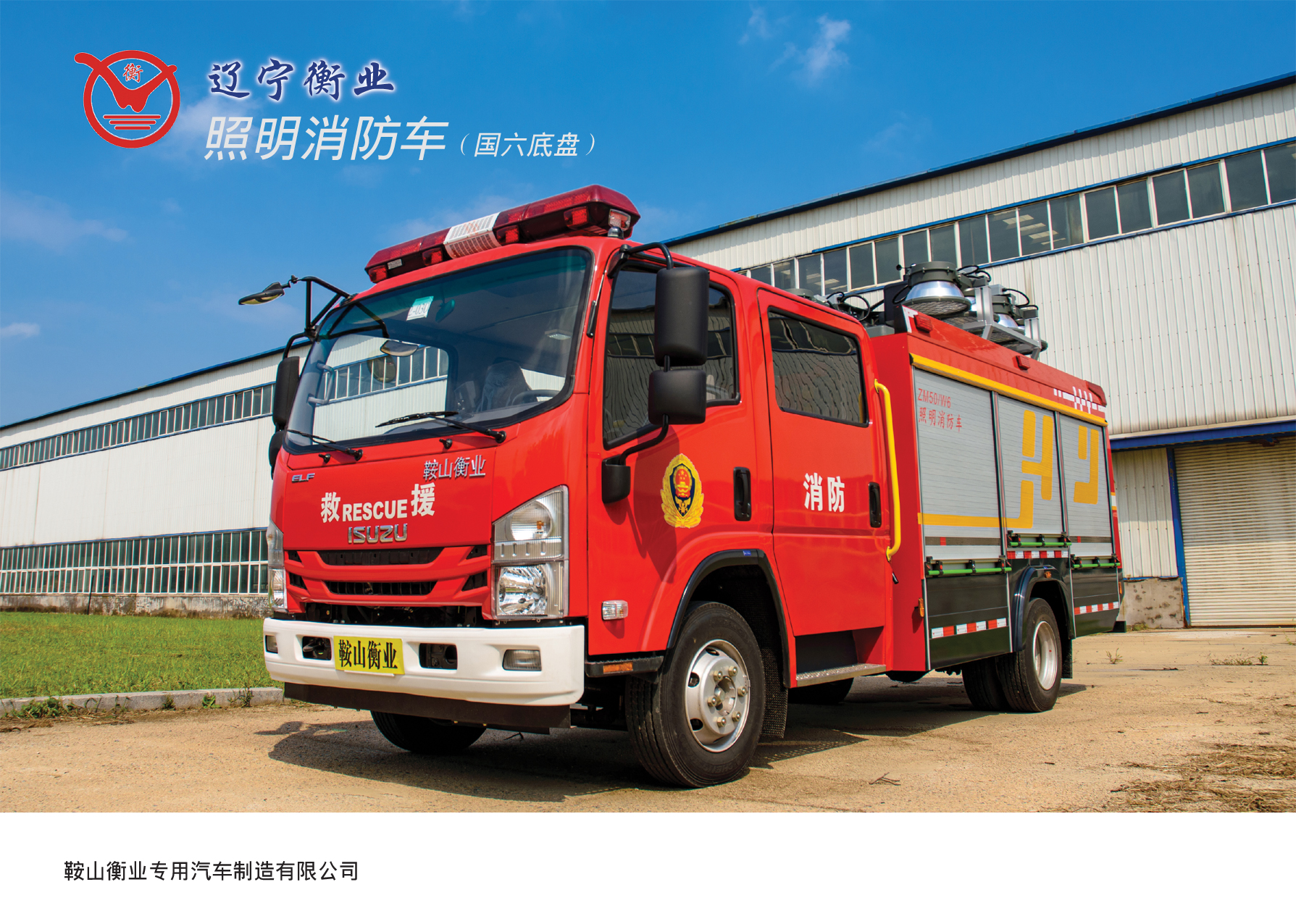 照明消防車(慶鈴)